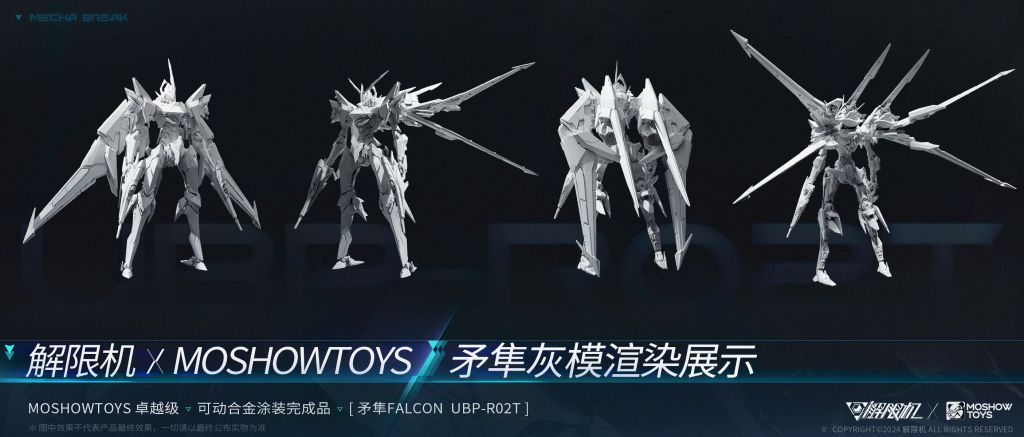 搬运丨《解限机》 X MOSHOWTOYS 联动衍生产品“矛隼”渲染展示现已公布