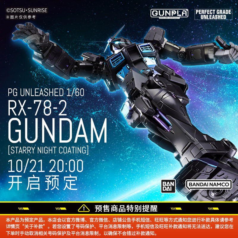 新闻资讯] 中国限定PG UNLEASHED 1/60 RX-78-2 高达(星夜涂装版) NGA