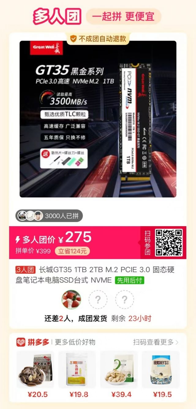 长城1T固态,275元,来有需求拼车的 NGA玩家社区