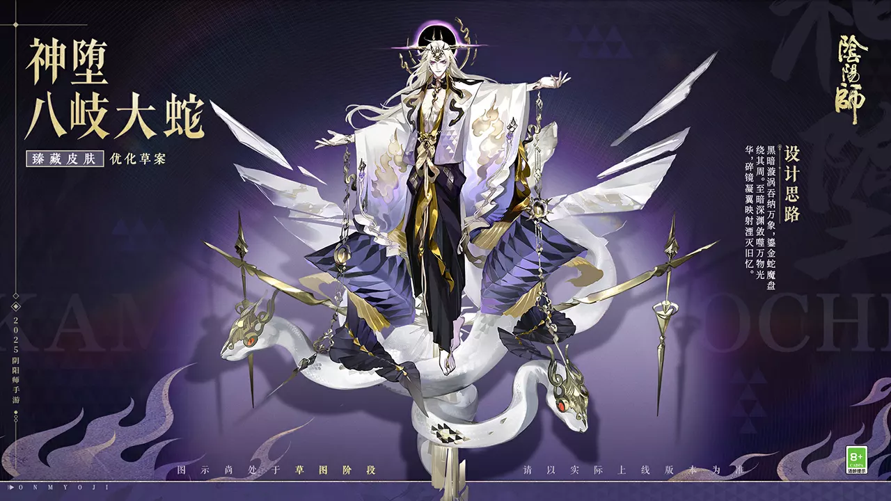 制作团队动态搬运] 关于神堕八岐大蛇臻藏皮肤'终焉神主'优化进度分享