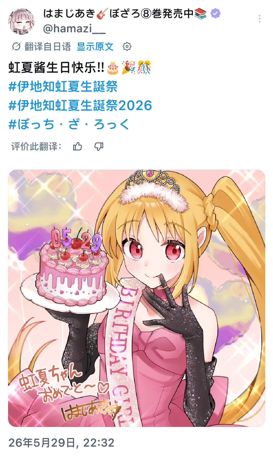 伊地知虹夏2026生日贺图NGA玩家社区