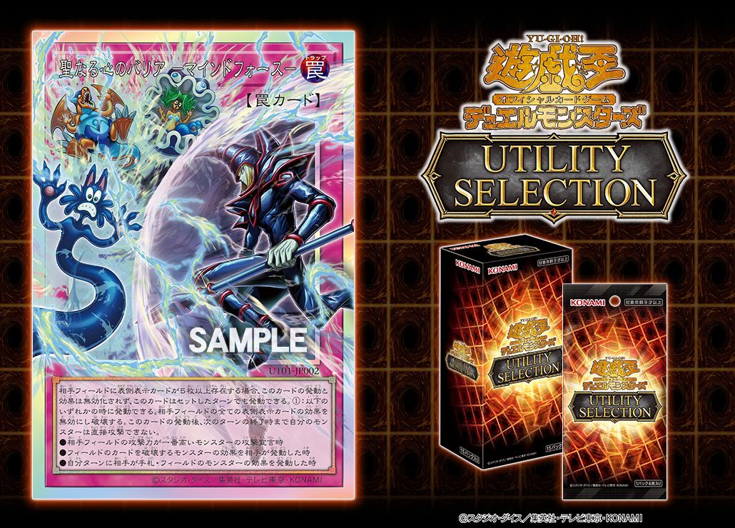 ocg]新商品UTILITY SELECTION(ユーティリティセレクション)(仮)2026年8