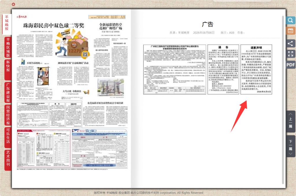 [新瓜] [瓜小微甜]鸣潮内鬼在羊城晚报广告版区公开向库洛道歉 NGA玩家社区