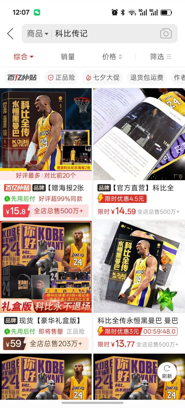 《篮球之王:勒布朗詹姆斯传》原价78,特价19 NGA玩家社区