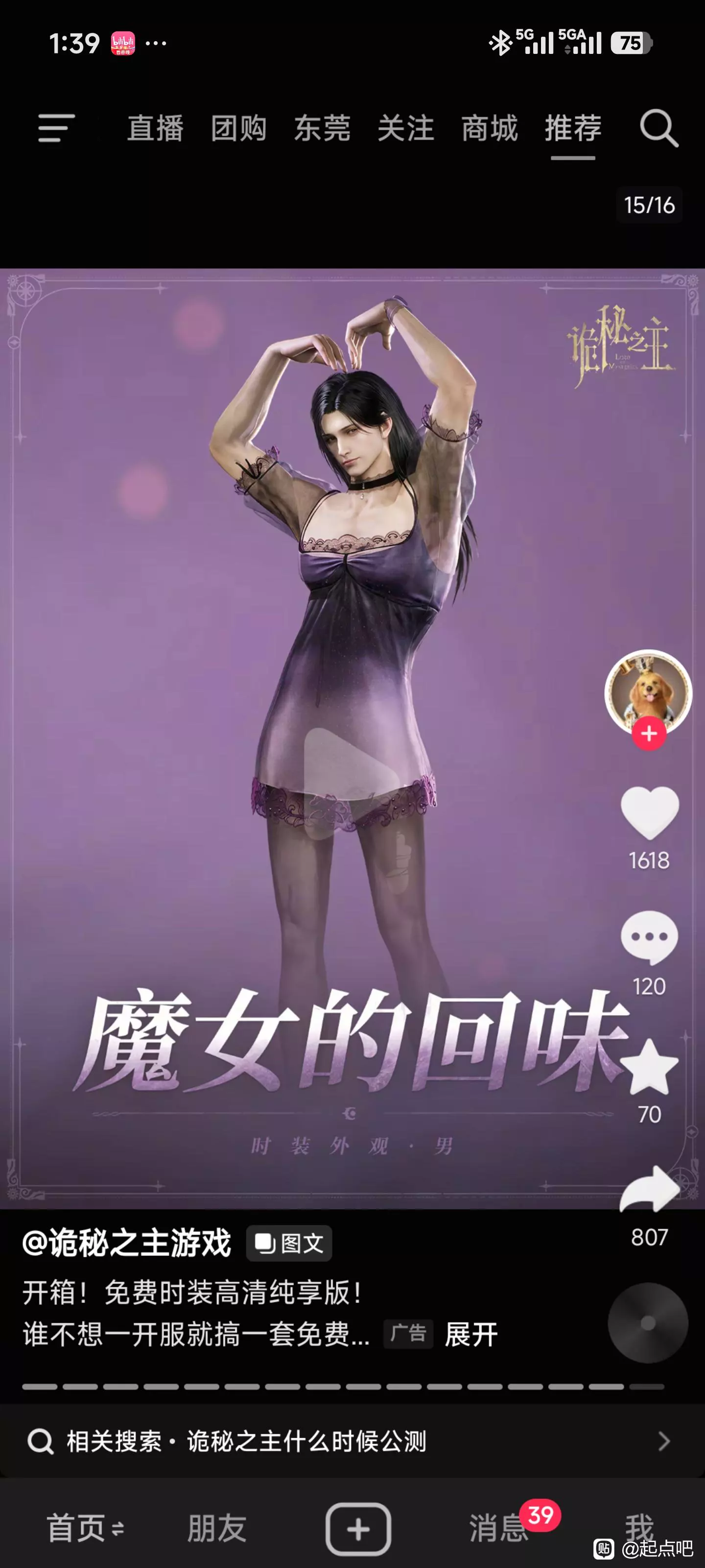 [诡秘之主]一次又一次的宣传男人穿黑丝裙子跳舞 NGA玩家社区