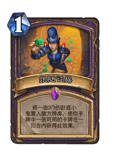 炉石传说跟随证据卡牌图鉴
