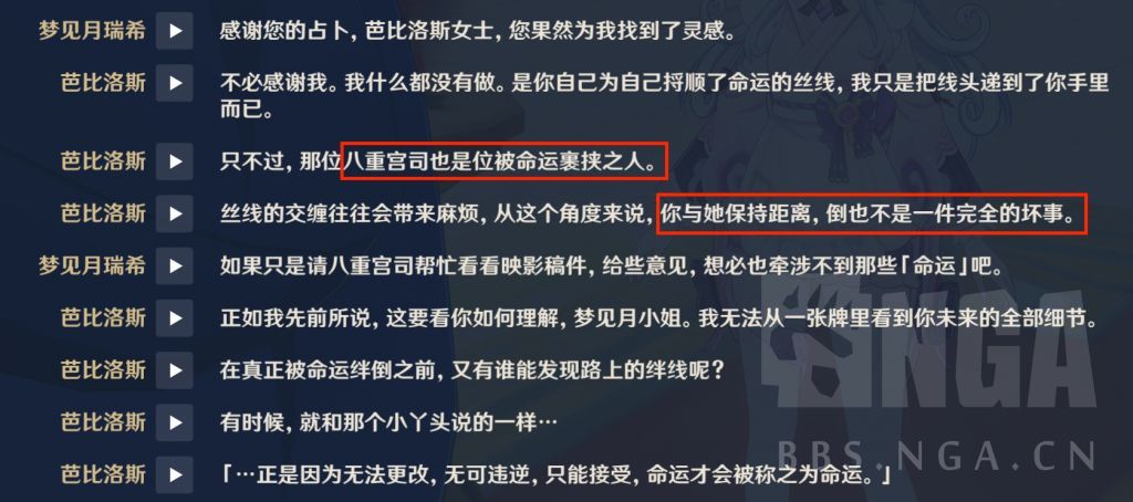 [剧情讨论] 八重被命运裹挟是后续剧情的铺垫吗？ NGA玩家社区