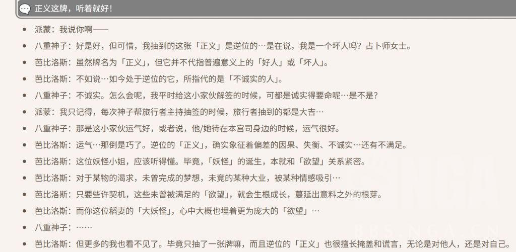 [剧情讨论] 八重被命运裹挟是后续剧情的铺垫吗？ NGA玩家社区
