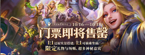 魔兽世界无限派对门票即将售罄！
