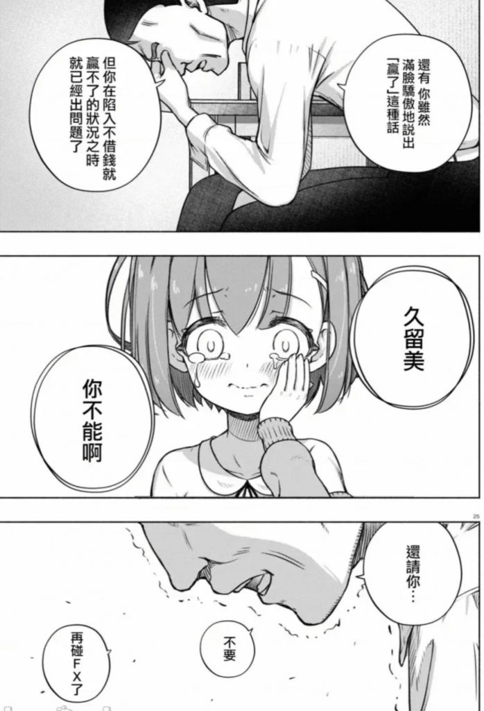 久留美偷钱事被发现后韭爹居然还她给阶下，管她这种行为叫“借” NGA玩家社区